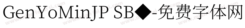 GenYoMinJP SB◆字体转换